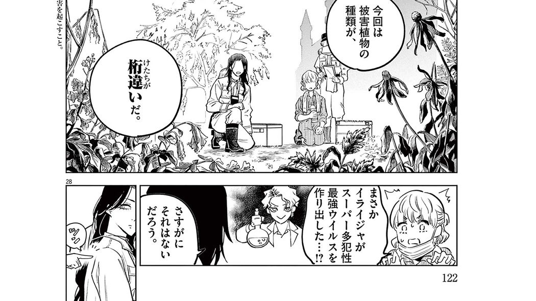テーマパークの植物たちがどんどん枯れていく…その原因は⁉――『植物病理学は明日の君を願う』第1巻 第3話 ｢コミック『植物病理学は明日の君を願う』｣