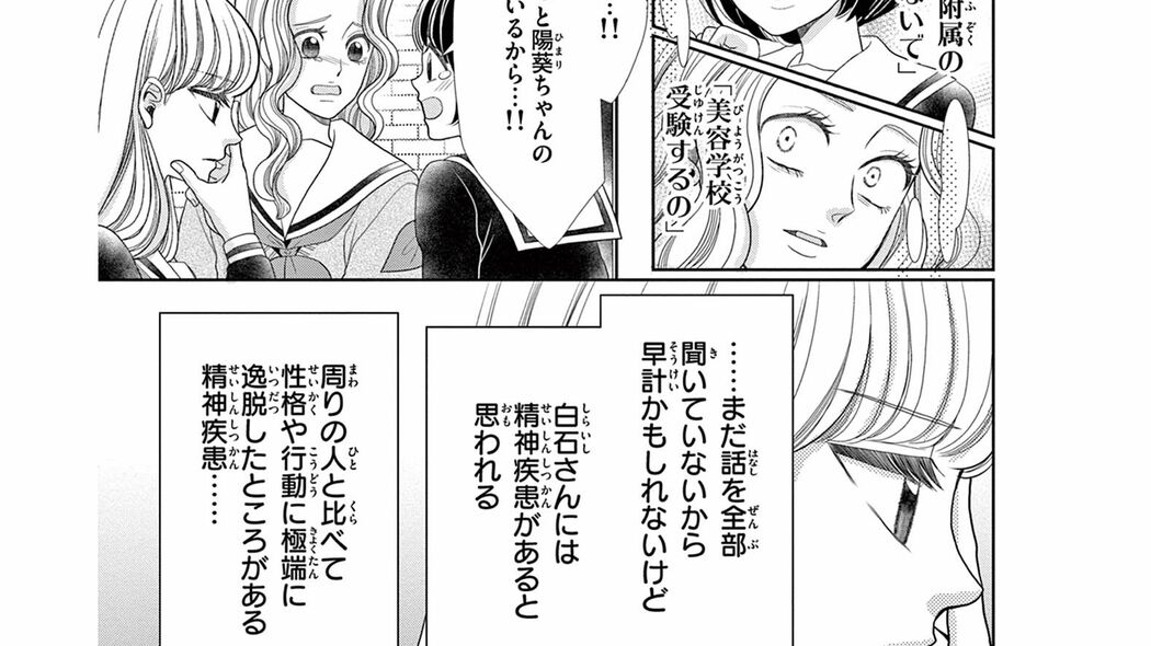 友人にリスカ写真を送る女子高生。【境界性パーソナリティ障害】の症状とは――『群青のカルテ』第1巻 第4話 ｢コミック『群青のカルテ』｣