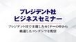 ｢"強い会社"をつくるには――次世代リーダーに継ぐ! 企業経営の鍵｣