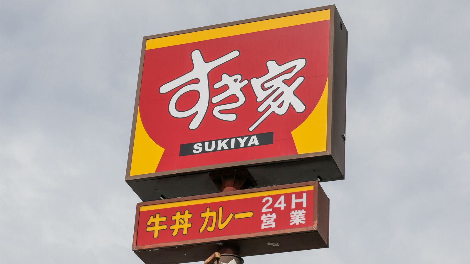 ネズミ混入問題｢すき家｣24億円売上減の｢全店一時休業｣を決断した"外食王"の知られざる素顔 ｢ワンオペ｣問題から10年､｢全勝男｣は再び試練に向き合う