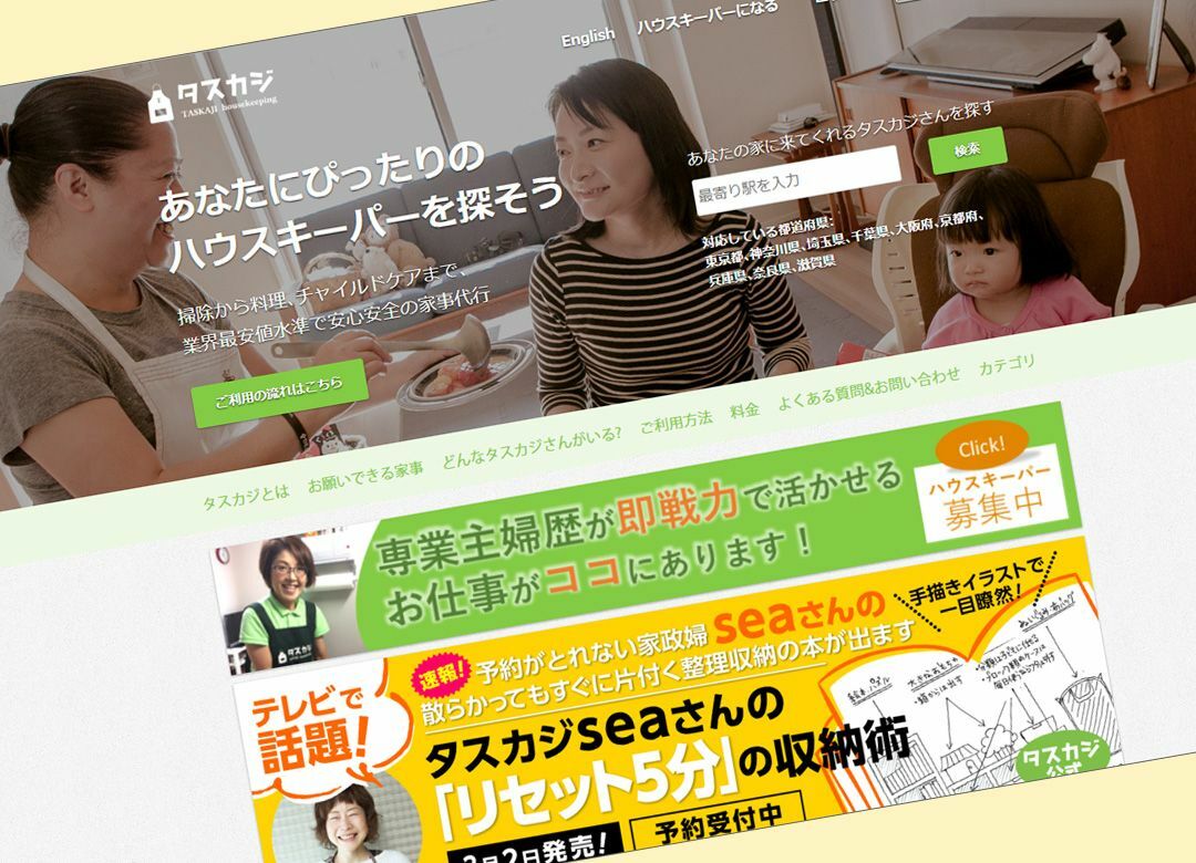 "家事代行は日本人より外国人"という本音 継続的なサービスは"距離感"が重要