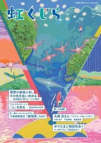 千船病院広報誌『虹くじら 06号』