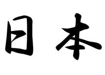 日本代表は「ニホン／ニッポン」どっち？
