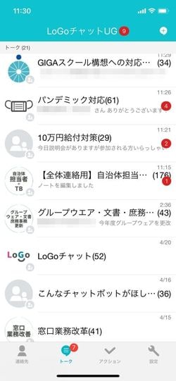 LoGoチャットトークルームイメージ