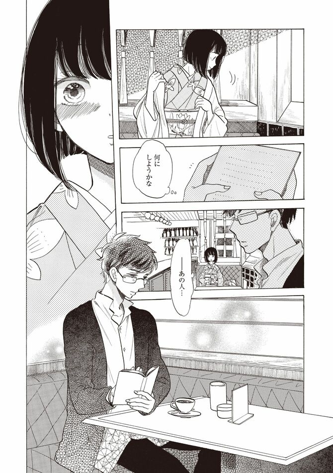 京都の老舗珈琲店でキモノ女子がメガネ男子にひとめぼれしたポイント 恋せよキモノ乙女 第1巻 第1話 コミック 恋せよキモノ乙女 4ページ目 President Online プレジデントオンライン
