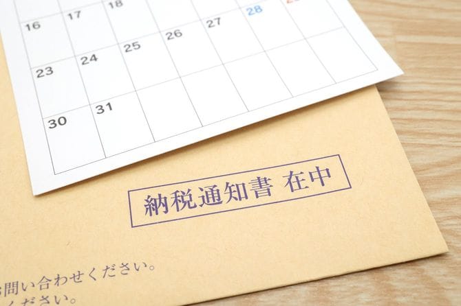 納税通知書在中の封筒とカレンダー