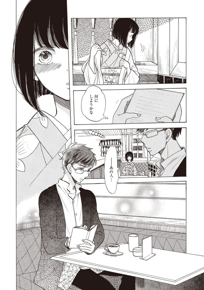 『恋せよキモノ乙女』c山崎零／新潮社