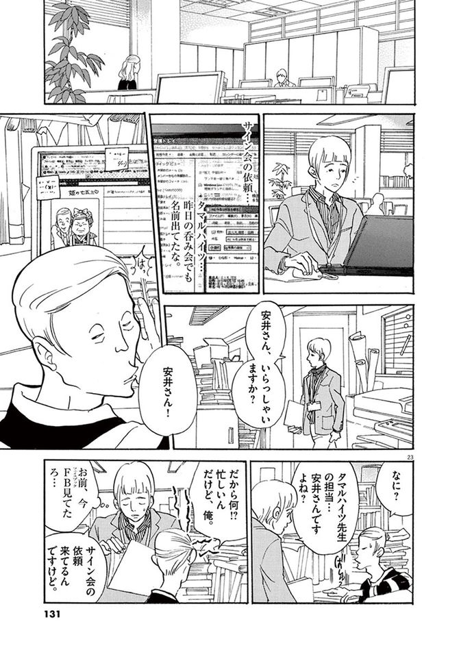 ©松田奈緒子／小学館