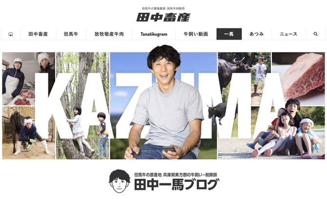 田中畜産のHP