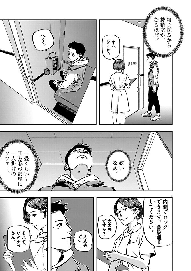 『不妊男子』c玄黄武／小学館