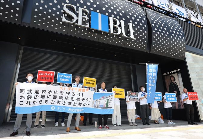 ストライキにより、全館臨時休業となった西武池袋本店。抗議しているのは、そごう・西武労働組合員＝2023年8月31日、東京都豊島区