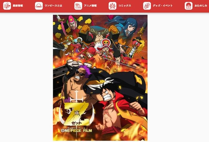 「ONE PIECE.com（ワンピース ドットコム）」より