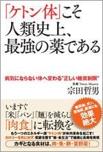 「ケトン体」こそ人類史上、最強の薬である