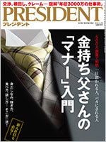 金持ち父さんの「マナー」入門