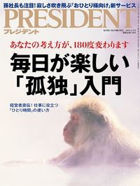 毎日が楽しい「孤独」入門