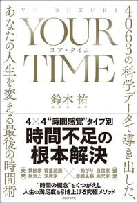 鈴木祐『YOUR TIME（ユア・タイム）』（河出書房新社）