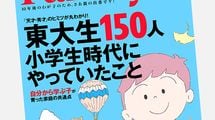 ｢4分の1の勉強量で私立･公立中高一貫校にW合格｣10月に中学受験塾を辞めた子を合格させた母親の"発想転換"