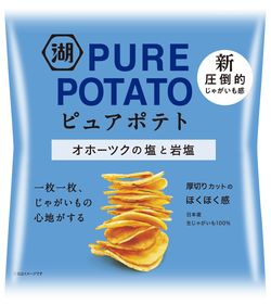 「ピュアポテト オホーツクの塩と岩塩」