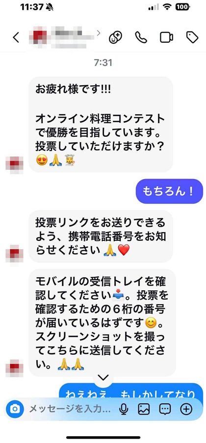 実際に乗っ取られたアカウントから来たメッセージ。携帯電話番号とコードを知りたいという