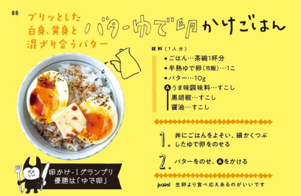 バターゆで卵かけごはん