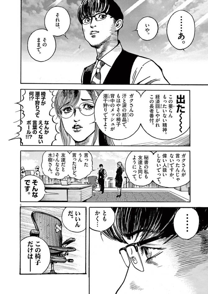 『トリリオンゲーム』©稲垣理一郎・池上遼一／小学館