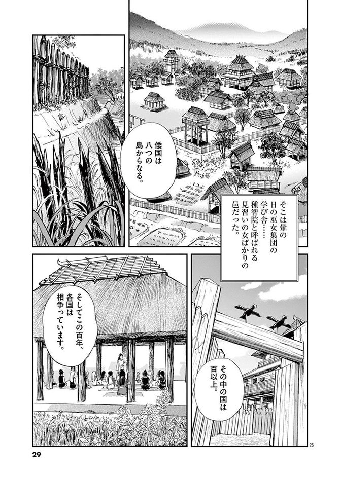 『卑弥呼 -真説・邪馬台国伝-』©リチャード・ウー、中村真理子／小学館