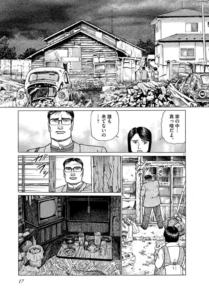 『父を焼く』©山本おさむ・宮部喜光/小学館