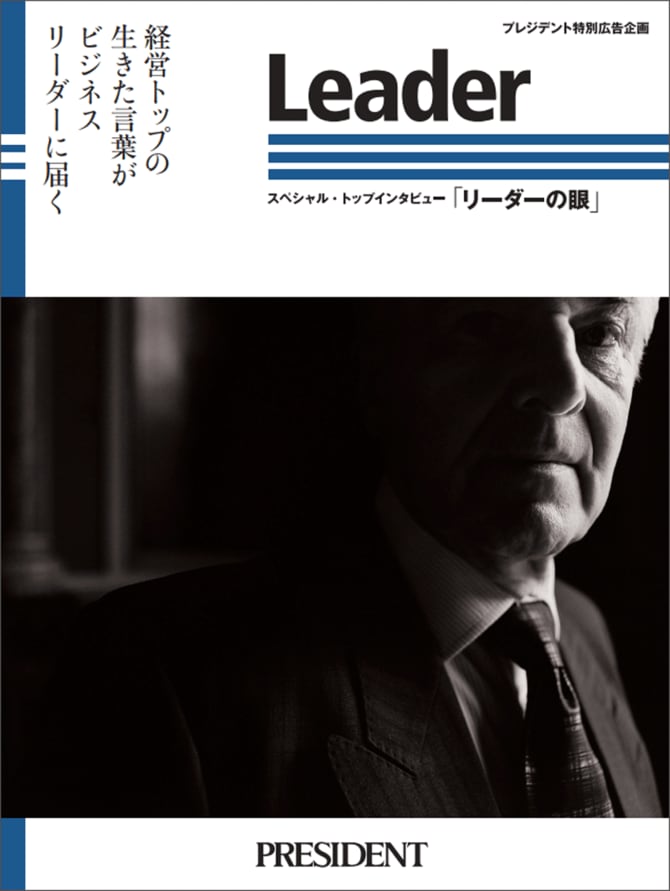 リーダーの眼