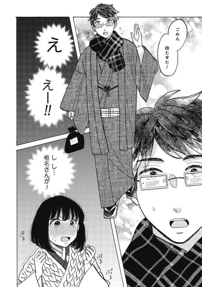 『恋せよキモノ乙女』c山崎零／新潮社