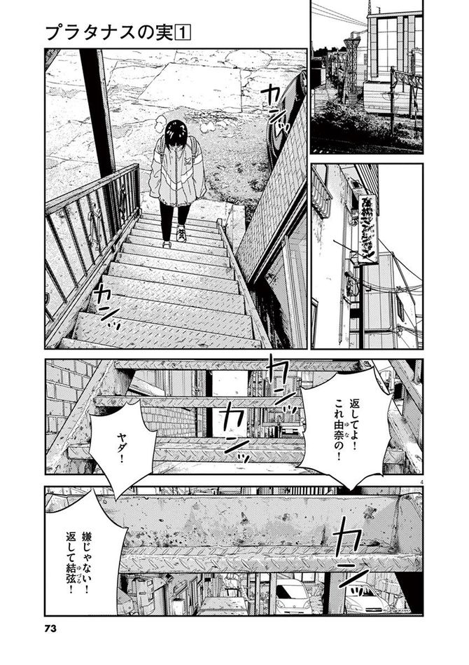 『プラタナスの実』©東元俊哉/小学館