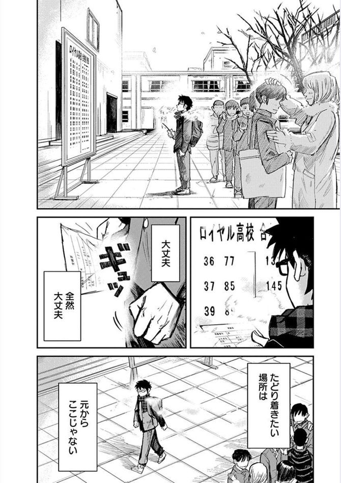 『数学ゴールデン』©藏丸竜彦/白泉社