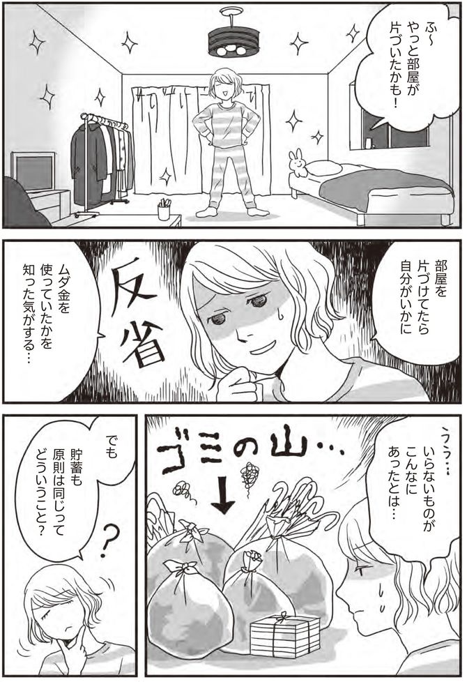 マンガ45ページ目