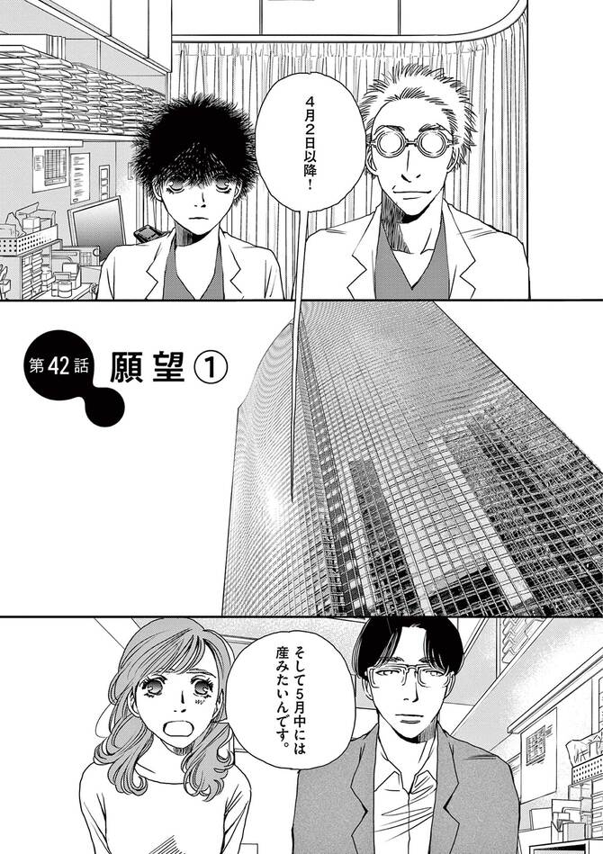 『胚培養士ミズイロ』©おかざき真里／小学館