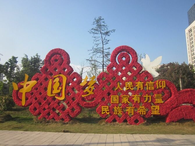 「中国夢」と書かれたオブジェ