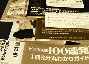 「自己啓発書ガイド」の登場 -1-