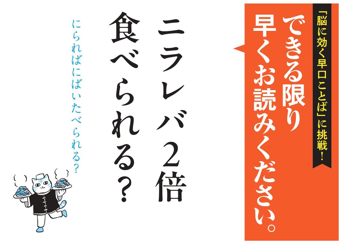 ニラレバ2倍食べられる？