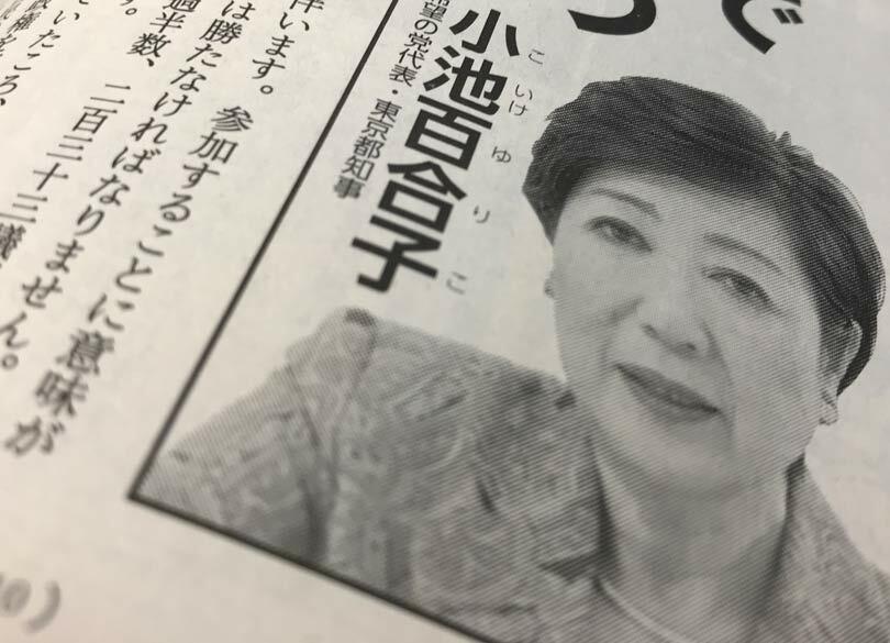 なぜ小池都知事は"出馬"をあきらめたのか "補欠選挙狙い"という見方まで浮上