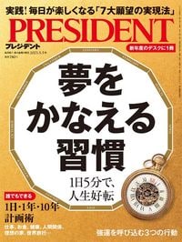 夢をかなえる習慣
