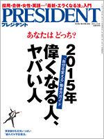 偉くなる人、ヤバい人