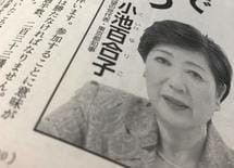 なぜ小池都知事は"出馬"をあきらめたのか