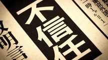 内閣不信任案を出さない立憲は｢腰抜け｣なのか…政権奪取の｢絶好の好機｣に｢あえてスルー｣を決め込む理由