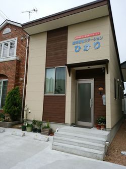 訪問看護ステーション「ひかり」の外観