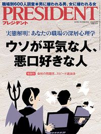 ウソが平気な人、悪口好きな人