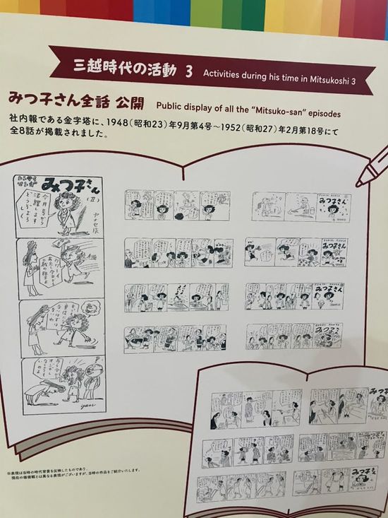 やなせたかしが終戦の3年後に「女性重役」を書いた漫画