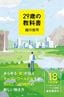 越川慎司『29歳の教科書』（プレジデント社）