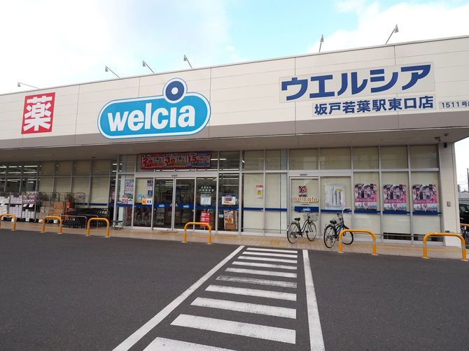 ウエルシア坂戸若葉駅東口店