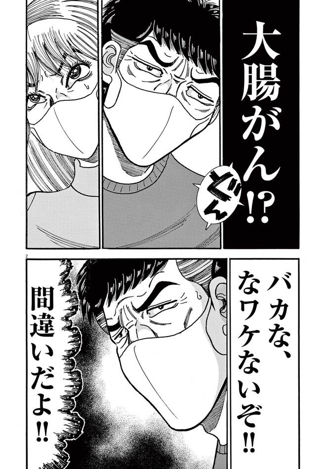 『大市民がん闘病記』©柳沢きみお／小学館