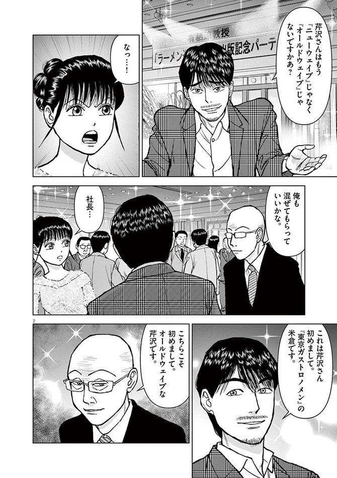 『らーめん再遊記』c久部緑郎・河合単/小学館