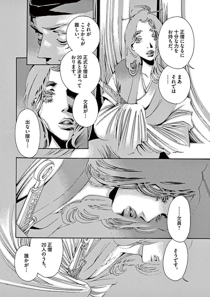 『阿・吽』©おかざき真里／小学館