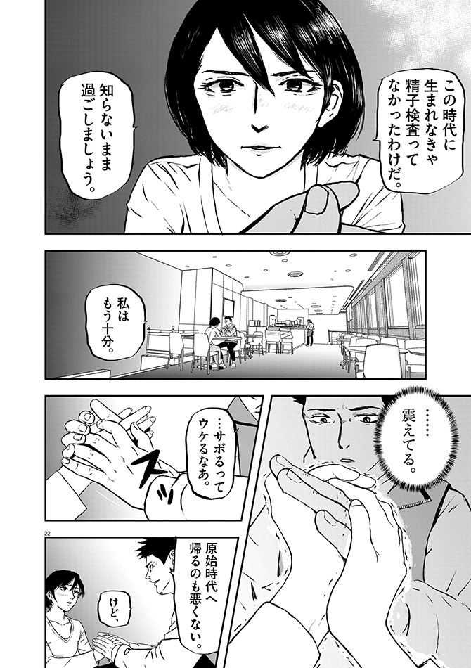 『不妊男子』c玄黄武／小学館